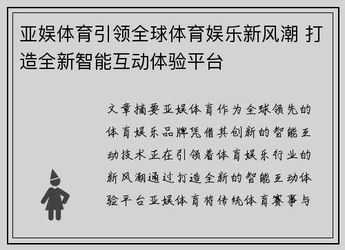 亚娱体育引领全球体育娱乐新风潮 打造全新智能互动体验平台