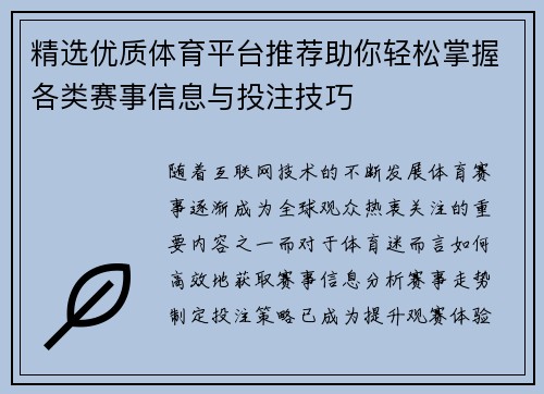 精选优质体育平台推荐助你轻松掌握各类赛事信息与投注技巧