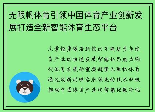 无限帆体育引领中国体育产业创新发展打造全新智能体育生态平台